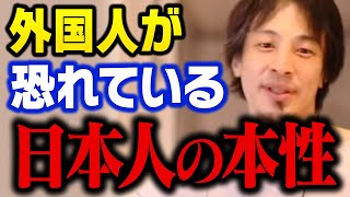 テレビやメディアでは話せない日本人の本性。平和に隠されていますが日本人は世界が恐れるヤバい民族です【ひろゆき 切り抜き】 [upl. by Sonny]