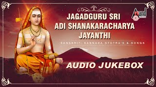 Adi Shankaracharya Jayanti Songs  Sanskrit Stotras amp Songs  Devotional Jukebox2020 [upl. by Pontus]