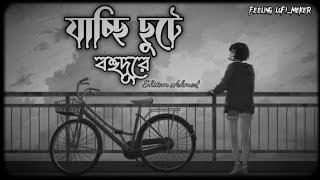 Jacchi Chute Bohu Dure Lyrics  Shitom Ahmed  যাচ্ছি ছুটে বহু দূরে  Janena Keo Lyrics Video [upl. by Humph948]