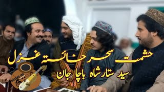 hashmat sahar new songs 2023  Sattar Shah Bacha qawali  Malang Jan Landi Arbab [upl. by Muryh]