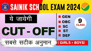 📏 सबसे सटीक अनुमान Sainik School Class 9 Cutoff 2024 Predictions AISSEE 2024 Class 9 Cutoff [upl. by Pelmas]