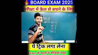 Class 10th math objective 2025  Board Exam 2025  Trikonmiti math class 10 class10thboardexam2025 [upl. by Lasonde]