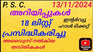 PSCUPDATES13112024keralapsc pscrelease psclatestupdates trending viralvideo breakingnews [upl. by Parks]