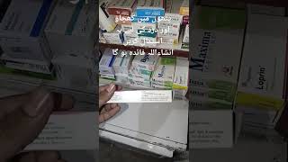 Mylox 4mgimran pharmacist medicalfield unfreezmyacount subscribe doctor viralme [upl. by Atiuqram]