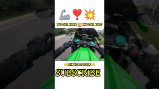 ZX10R 2022❣️ 🆚ZX 10R 2019🦾bikerloverninjazx10rloversubscribeshortsviralyoutubeshortsviral❣️ [upl. by Macpherson]