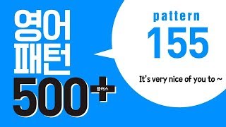 영어패턴500플러스 pattern155 [upl. by Connel259]