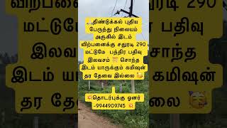 Land sale near bust stand dindigul  land sale  dindigul [upl. by Fradin688]