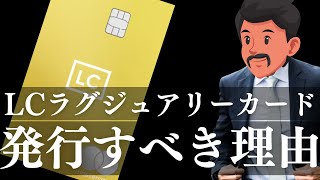 【衝撃の特典】ラグジュアリーカード15周年特別キャンペーンで最大11万ポイントプレゼント（ゴールド・ブラック・チタンカードを比較） [upl. by Yelrebma]