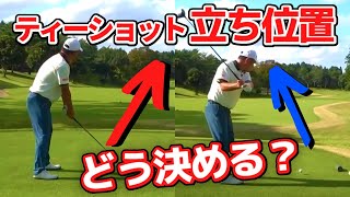 絶対にフェアウェイに落とす！ティーショットの立ち位置を徹底解説！【中井学切り抜きゴルフスイング女子ゴルフ】 学ゴルフ [upl. by Jarv]