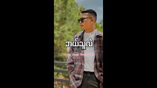 ဘယ်သူလဲWho Oasix Shwe Htoo YZet yzet OASIXSIX6 ShweHtooOfficial [upl. by Mike]