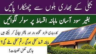 Solar panel price in pakistan  Meezan bank solar finance scheme 2024 [upl. by Inahpets924]