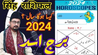 Leo ♌ Yearly Horoscope 2024सिंह राशिफल २०२४Burj Asad Zaicha 2024 برج اسد [upl. by Pena]