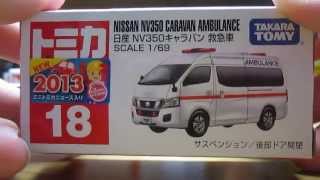 【夏休み企画2013】トミカ 日産 NV350キャラバン 救急車 開封 [upl. by Smiga]