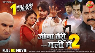 Jina Teri Gali Me 2  FULL MOVIE  PradeepPandeyChintu ManiBhattacharya  Bhojpuri Film [upl. by Ehpotsirhc]