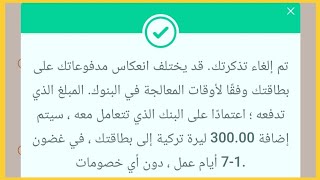 كيفية إلغاء تذكرة Obilet  Obilet Bilet İptali Nasıl Yapılır [upl. by Ellerahs764]