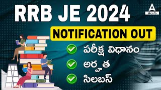 RRB JE 2024 Notification Telugu  RRB JE 2024 Qualification Syllabus and Exam Pattern in Telugu [upl. by Kendal]