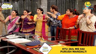 Kyu Jail Me Hai Purush Mandal I Taarak Mehta Ka Ooltah Chashmah I तारक मेहता  Ep 1885 [upl. by Hendrick]