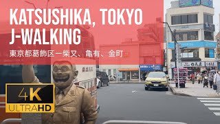 Katsushika Tokyo  Shibamata Kameari Kanamachi  JWalking 4k Walk 🇯🇵 [upl. by Erdnassak]