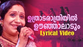 ഉത്രാടരാത്രിയിൽ  Uthradarathriyil Lyrical Video  Latest Malayalam Onam Song [upl. by Hanahs]