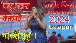 বিন্দু কনার  Live Concert Bindu Kona  live Concert 2024 [upl. by Nottus]