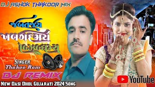 Thakoo Ram Gather Bhande Se Mahende Dj Ashok Mix New Gujarati Dj Remix 2024 Shyama Ram Baganiya [upl. by Mita]