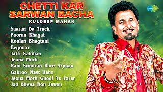 Chetti Kar Sarwan Bacha  Kuldeep Manak  Yaaran Da Truck  Old Punjabi Songs  Punjabi Hit Songs [upl. by Adley367]