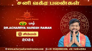 Sani Vakra Peyarchi 2024 Simmam  சனி வக்ர பெயர்ச்சி பலன்கள் சிம்மம்  DrHarish Raman [upl. by Kerrin192]