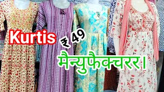 Kurti Wholesale Price in Kolkata  Kurti Manufacturer [upl. by Nmutua]