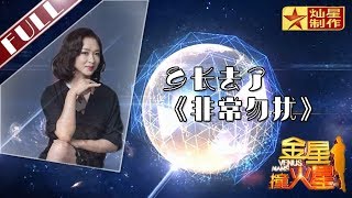 金星首档脱口秀《金星撞火星》：38岁乡长上《非诚勿扰》相亲遭集体灭灯 孟非都救不了他 Venus Mars【灿星官方正片】超清1080P [upl. by Gastineau852]