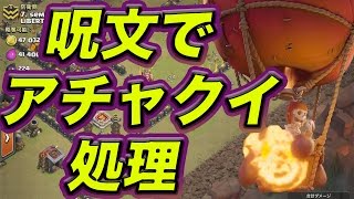 【クラクラ th9】このアチャクイ処理方法は空攻めを変える【スケルトン活用】 [upl. by Jasisa335]