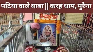 Patiya Wale Baba Dham कैसे जाएं  पटिया वाले बाबा मंदिर का इतिहास  करह धाम की कहानी [upl. by Ihsakat117]