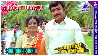 Aranmanai Kaavalan Movie Songs  Sandhana Paandi Video Song  Vijayakumar  Srividya [upl. by Naleag]