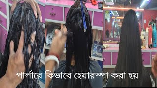 how to hair spa at parlour  কিভাবে পার্লারে হেয়ার স্পা করা হয়  hair spa [upl. by Amihc]