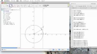 GeoGebra sin cos tan 三角関数 [upl. by Yerd]