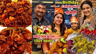 Sodepur BBQ Nation এ খাসির মাংস Tangri Kebab সহ 100 items দিয়ে Birthday Celebration সঙ্গে নন্দিনী [upl. by Nonnelg]