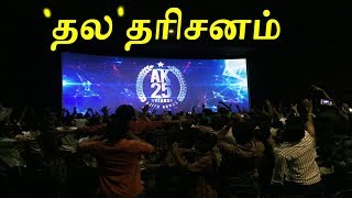 VIVEGAM FDFS  MASSIVE THALA FANS  NEW OPENING RECORD  VIVEGAM REVIEW  VivegamFromToday [upl. by Ariuqahs]