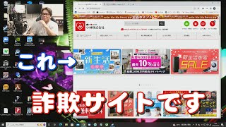 詐欺サイト見つけました。ネットショッピングに注意 [upl. by Idelia]