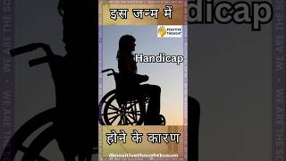 handicap hone ke karan shorts handicap handicapped physically disabilitydivyang virelshorts [upl. by Mcgray87]