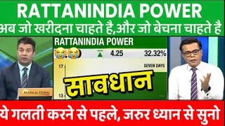 RATTANINDIA POWER SHARE LTD LATEST NEWS  RATTANINDIA POWER COMPLETE ANALYSIS  RATTANINDIA POWER [upl. by Christyna910]