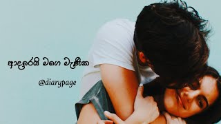 ආදරෙයි මගෙ මැණික ❤ diarypage [upl. by Leiram]