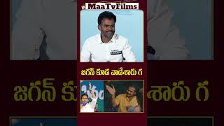 Media Critic Asks Why YS Jagan is Imitated in Bhale Unnade Movie  Press Meet  maatvfilms [upl. by Steel]