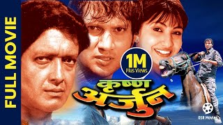 KRISHNA ARJUN  Superhit Nepali Full Movie  Rajesh Hamal Nikhil Upreti Sajja Mainali Dinesh [upl. by Nierman805]