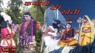 कन्हैया की खेती शंकर ने जोती भाग 1  Hindi Kissa  Lok Katha  Rathore Cassettes HD [upl. by Enninaej]