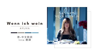 Wenn ich wein  AYLIVA 德語歌詞翻譯 [upl. by Shaina]