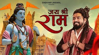 Jai Shree Ram Official Video Ram Bhajan  Ayodhya Ram Mandir Song 2024  Shekhar Jaiswal [upl. by Snell]