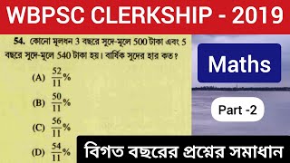 PSC Clerkship 2019 Question Paper  WBPSC Previous Year Question Maths  WbPsc Previous Year Maths [upl. by Beilul283]