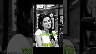 উষসী রায় ইন্টারভিউ😇😇bengalipodcast trending shortsfeed [upl. by Cynthia]