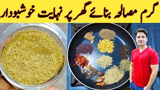 Home Made Mix Masala Recipe By Ijaz Ansari  گرم مصالحہ بنانے کا طریقہ  Mix Masala Recipe [upl. by Asillam]