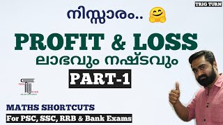 PROFIT amp LOSS  Part1  ലാഭവും നഷ്ടവും  For PSC  SSC  RRB  NTPC  amp All Other Competitive Exams [upl. by Korenblat]