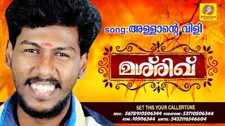 Allante Vili Kelkunna  Mashrik  New Released Mappila Song 2018  Abhijith Kollam New Album Song [upl. by Gibson]